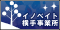 イノベイト横手事業所