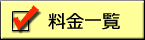 資料作成・制作代行の料金ページへ